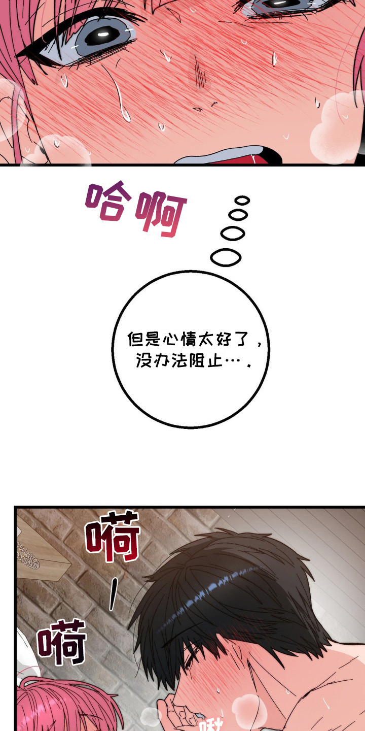 甜蜜共生漫画免费观看漫画,第17章：心情很好4图