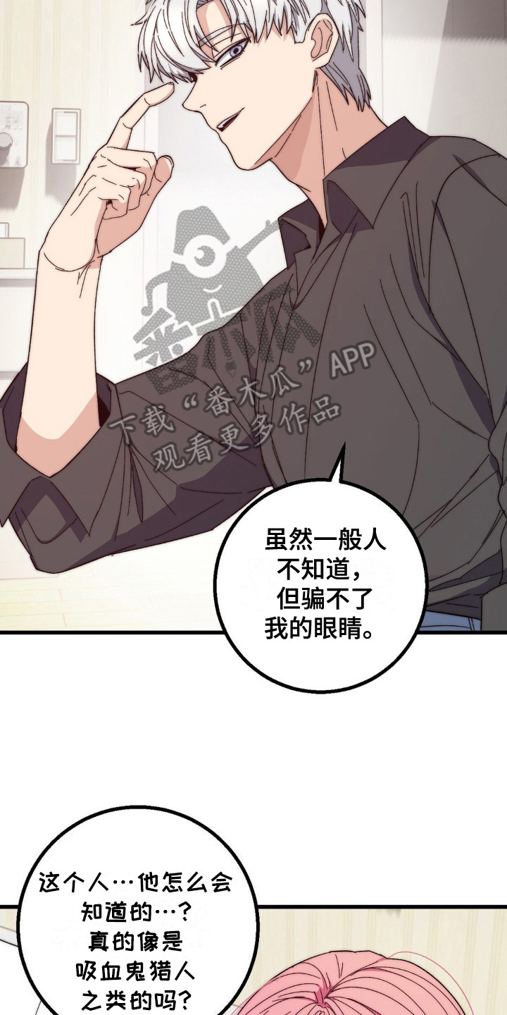 甜蜜共生漫画,第19章：圣人2图