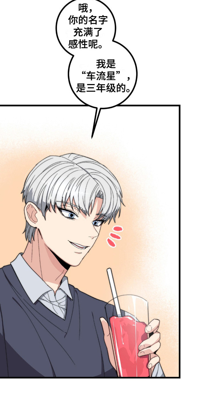 甜蜜共生漫画,第10章：相谈甚欢4图