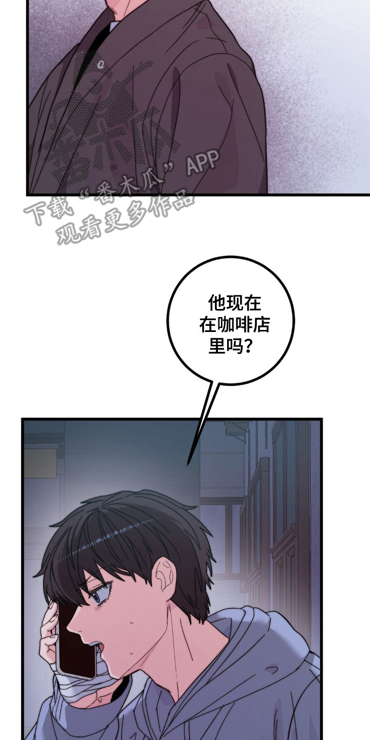 草木共生甜蜜蓝宝石漫画,第12章：烧伤2图
