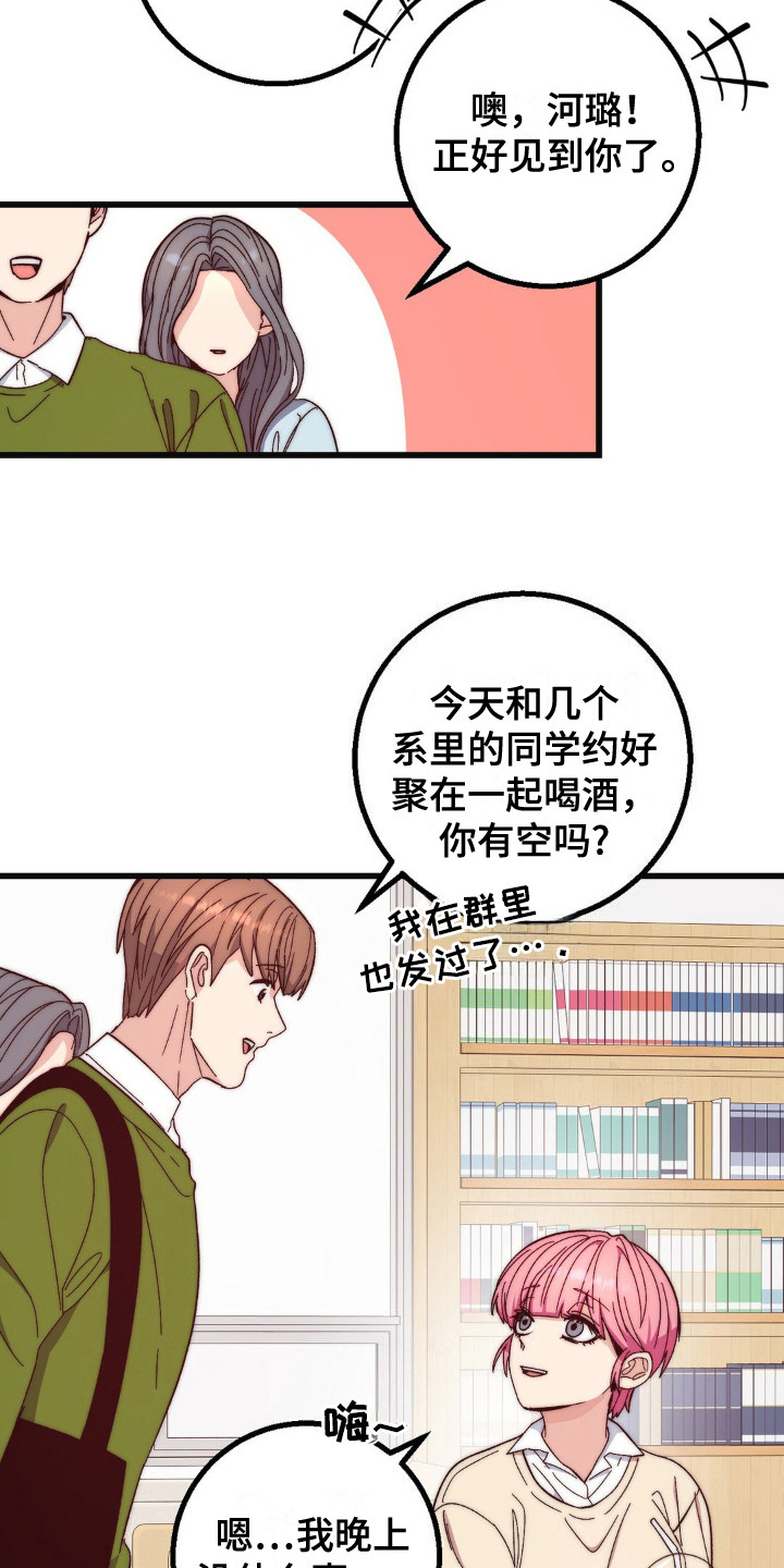 甜蜜共生漫画,第22章：聚餐3图