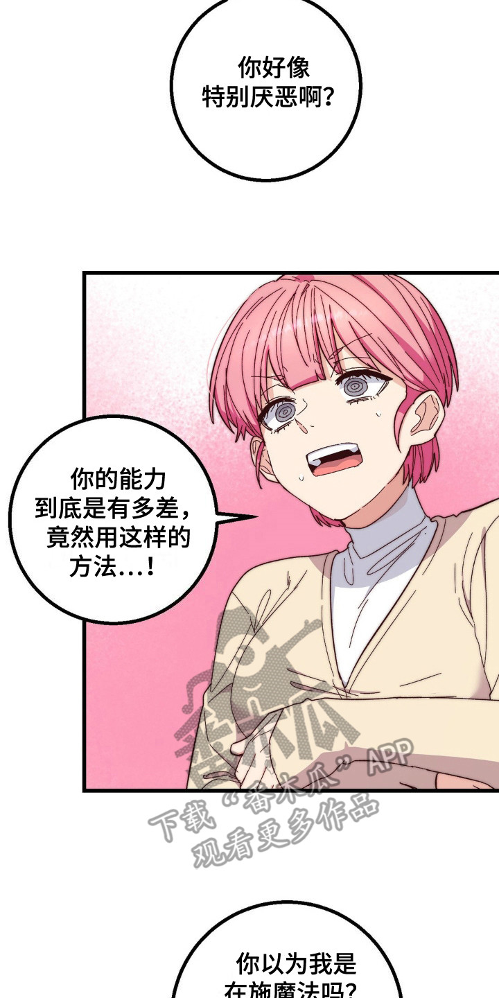 甜蜜共富示范带漫画,第20章：精气2图