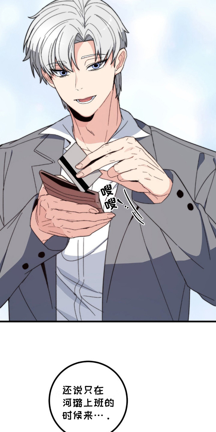 甜蜜共富示范带漫画,第11章：遗失物3图