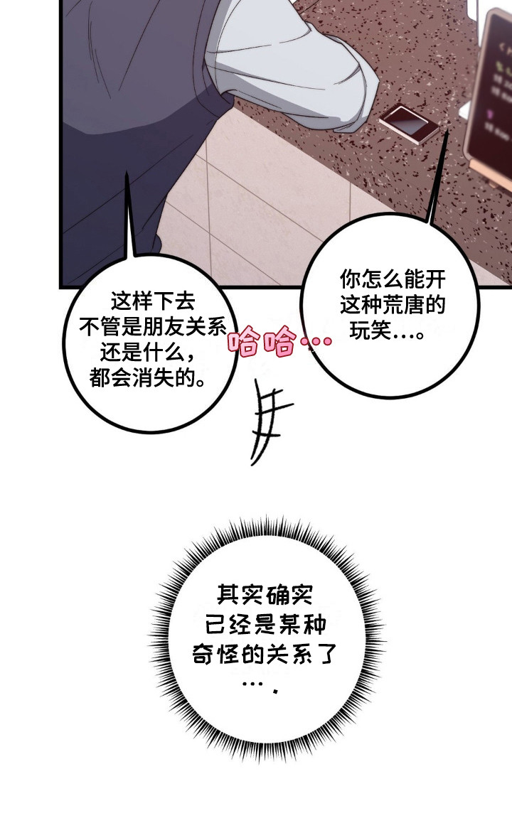 甜蜜共生漫画,第10章：相谈甚欢4图
