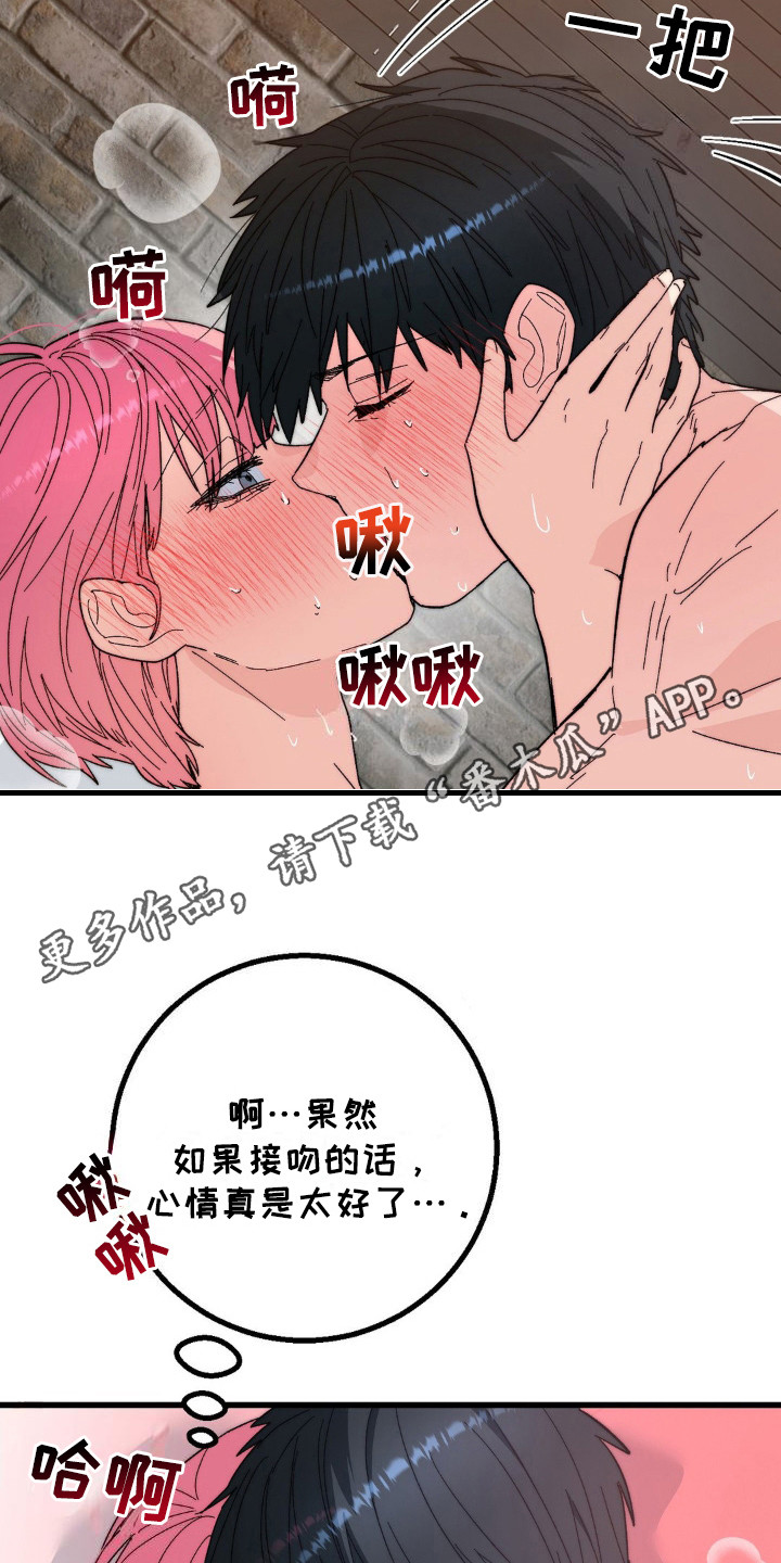 甜蜜共生漫画,第18章：没力气5图
