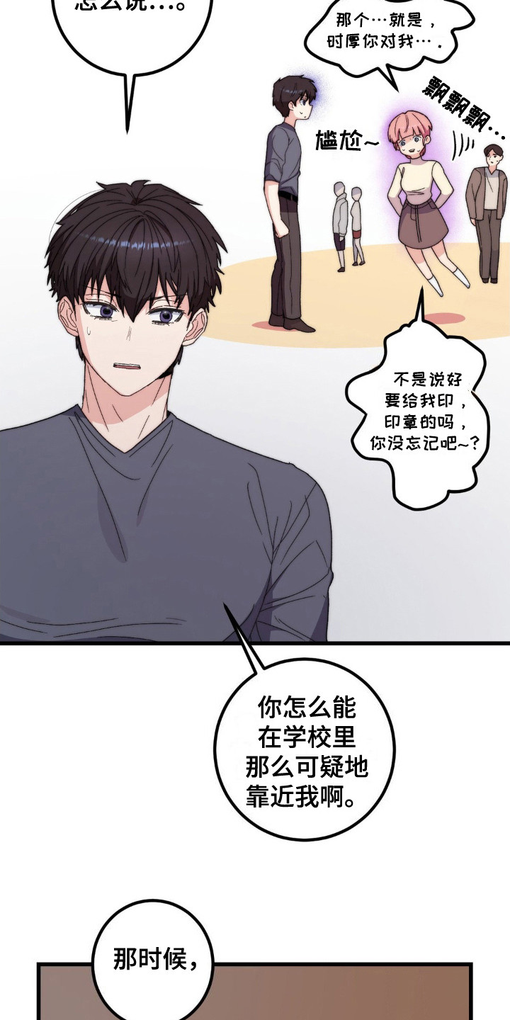 甜蜜共生漫画,第8章：没有耐性1图