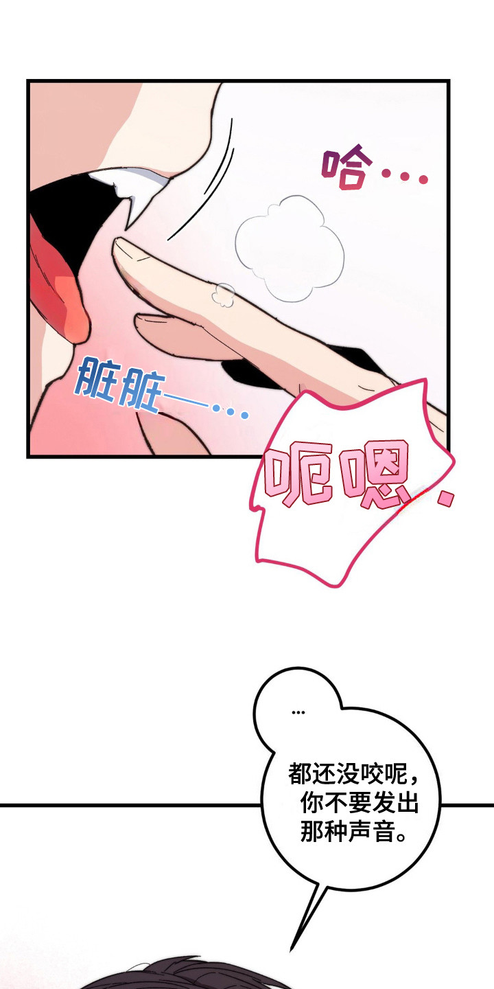 甜蜜共生漫画,第8章：没有耐性4图