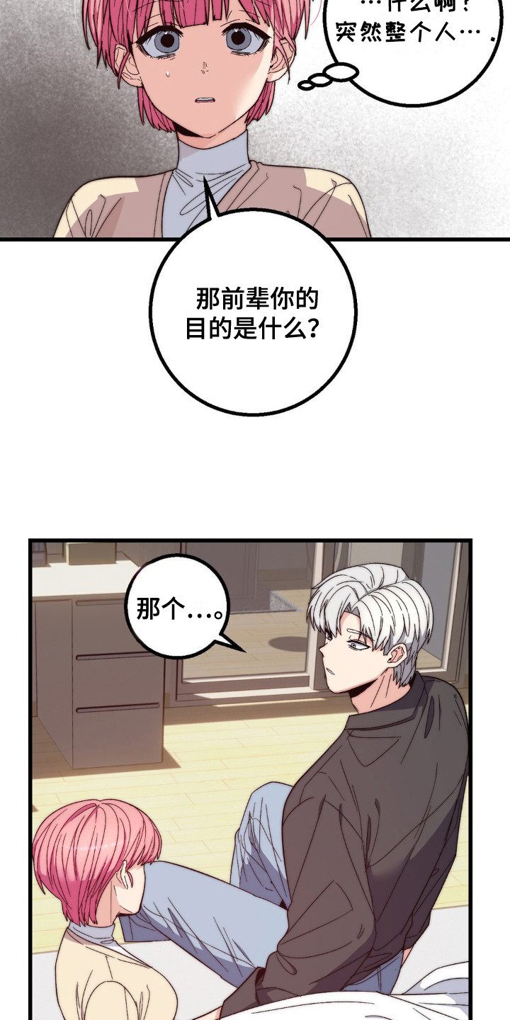 甜蜜共生漫画,第20章：精气4图