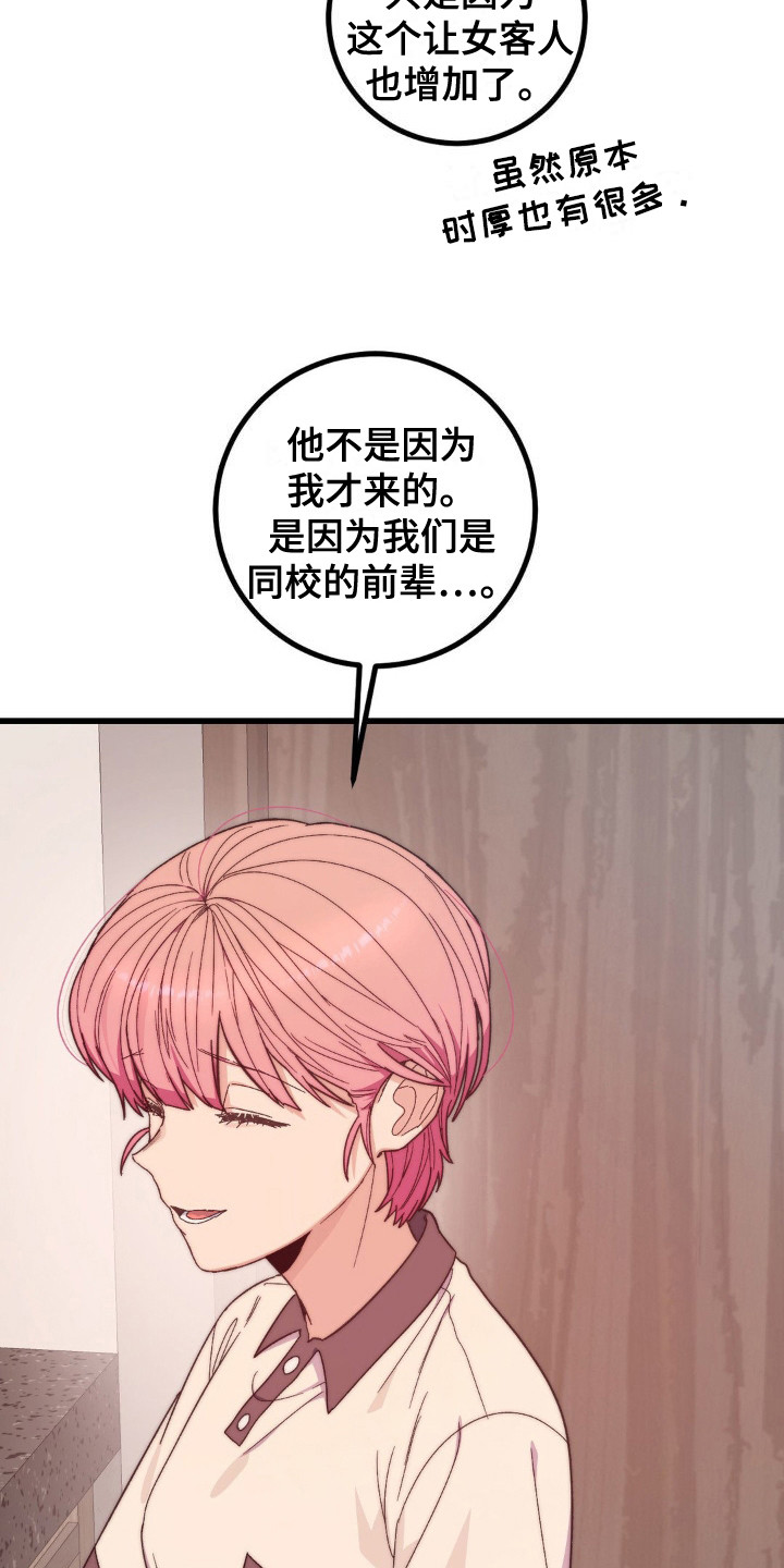 甜蜜共富示范带漫画,第11章：遗失物2图