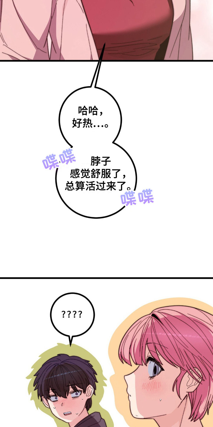 甜蜜共生漫画免费观看漫画,第14章：戒断反应2图