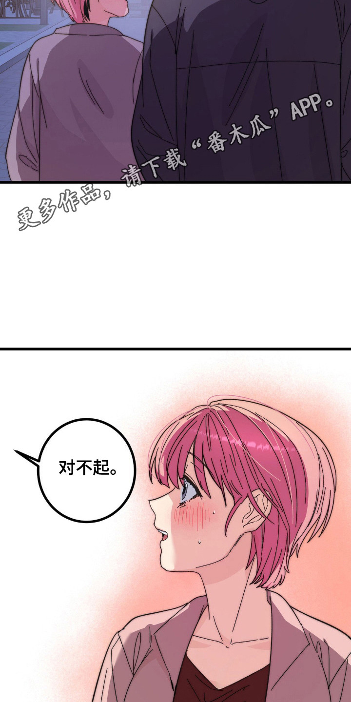 甜蜜共生漫画,第15章：道歉5图