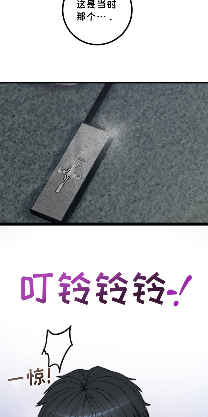 甜蜜共富示范带漫画,第11章：遗失物3图