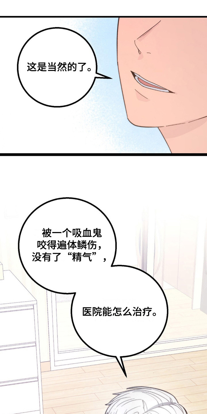 甜蜜共生漫画,第19章：圣人3图