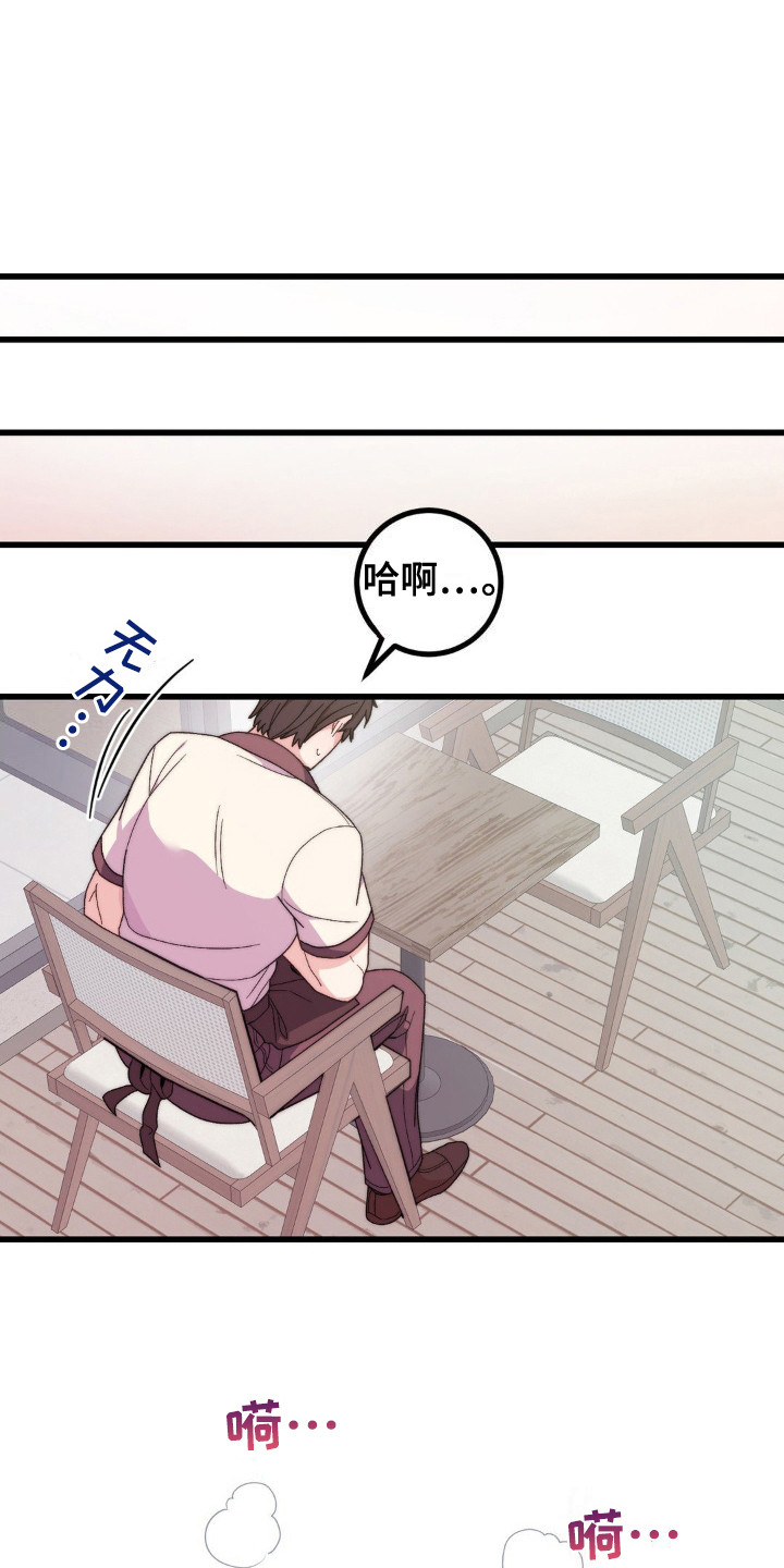 甜蜜共生漫画,第14章：戒断反应4图