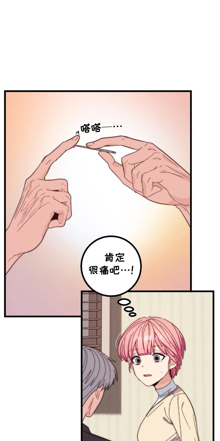 甜蜜共生漫画,第21章：微妙的氛围1图