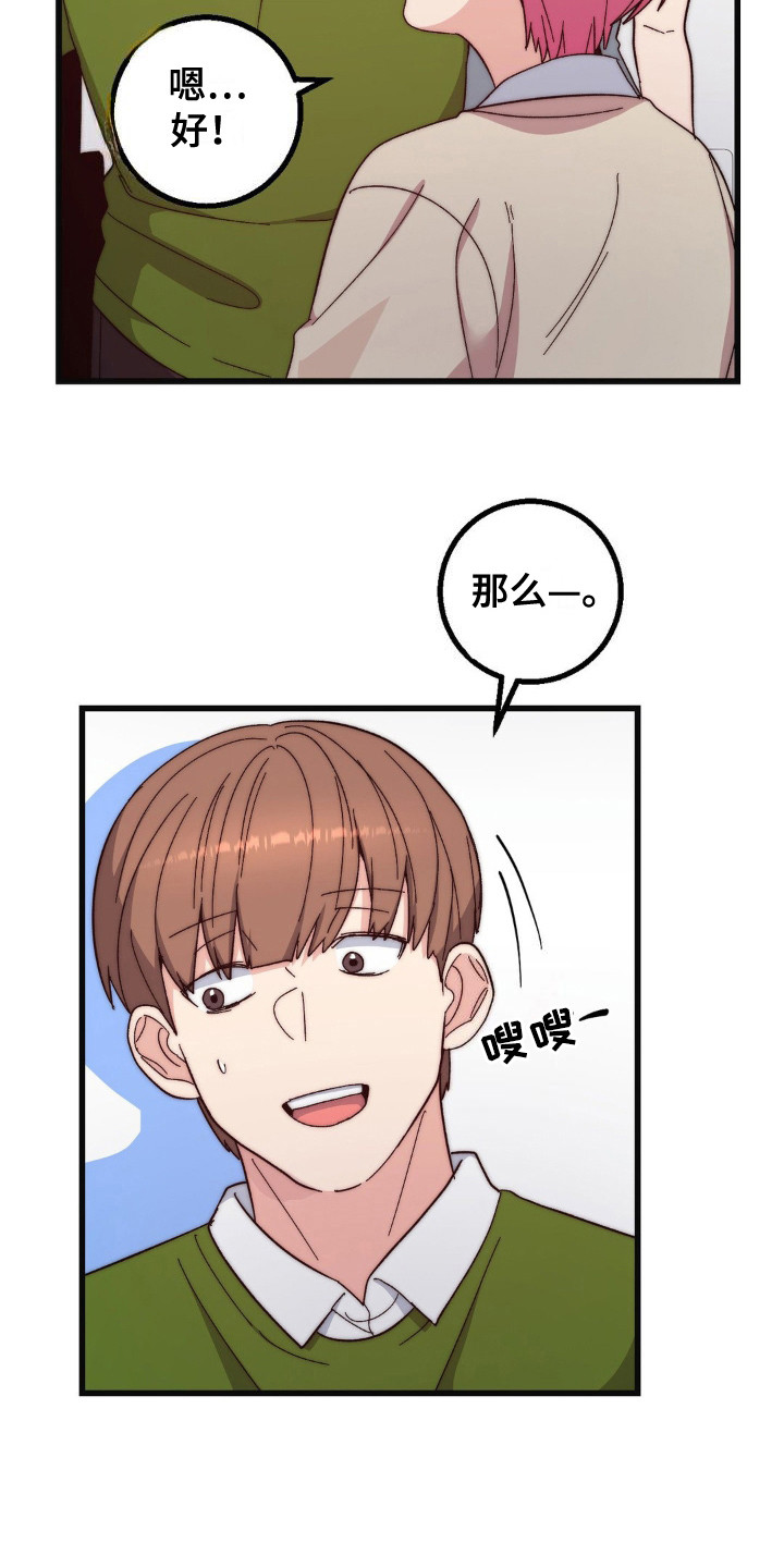 甜蜜共生漫画,第22章：聚餐5图