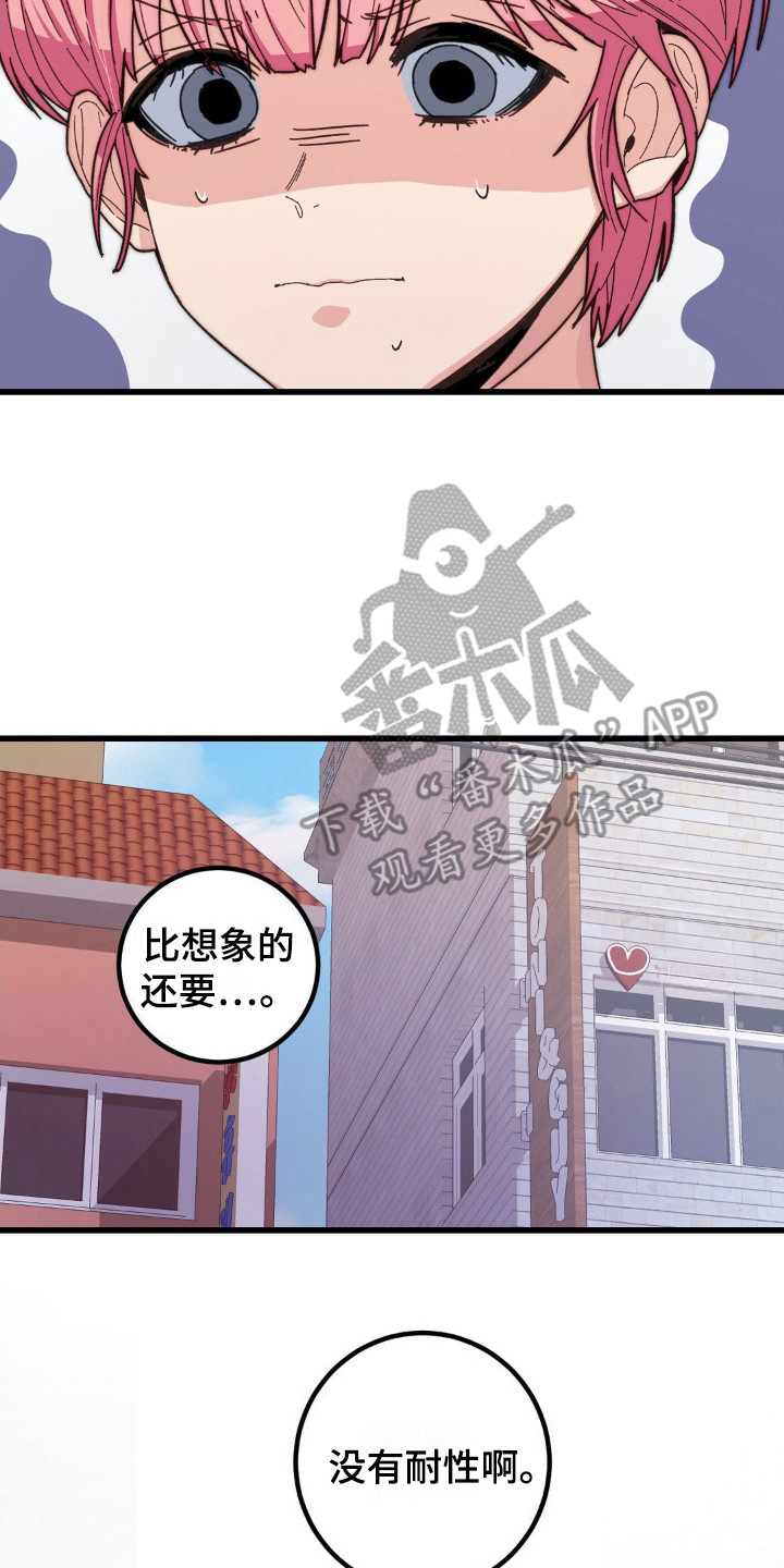 甜蜜共生漫画,第8章：没有耐性4图