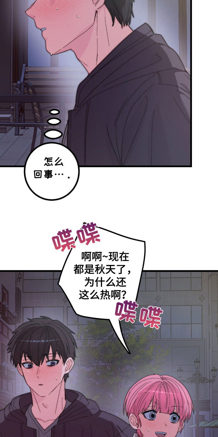 甜蜜共生漫画免费观看漫画,第14章：戒断反应4图