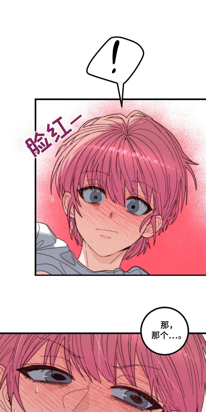 甜蜜共生漫画,第26章：在忍一忍2图