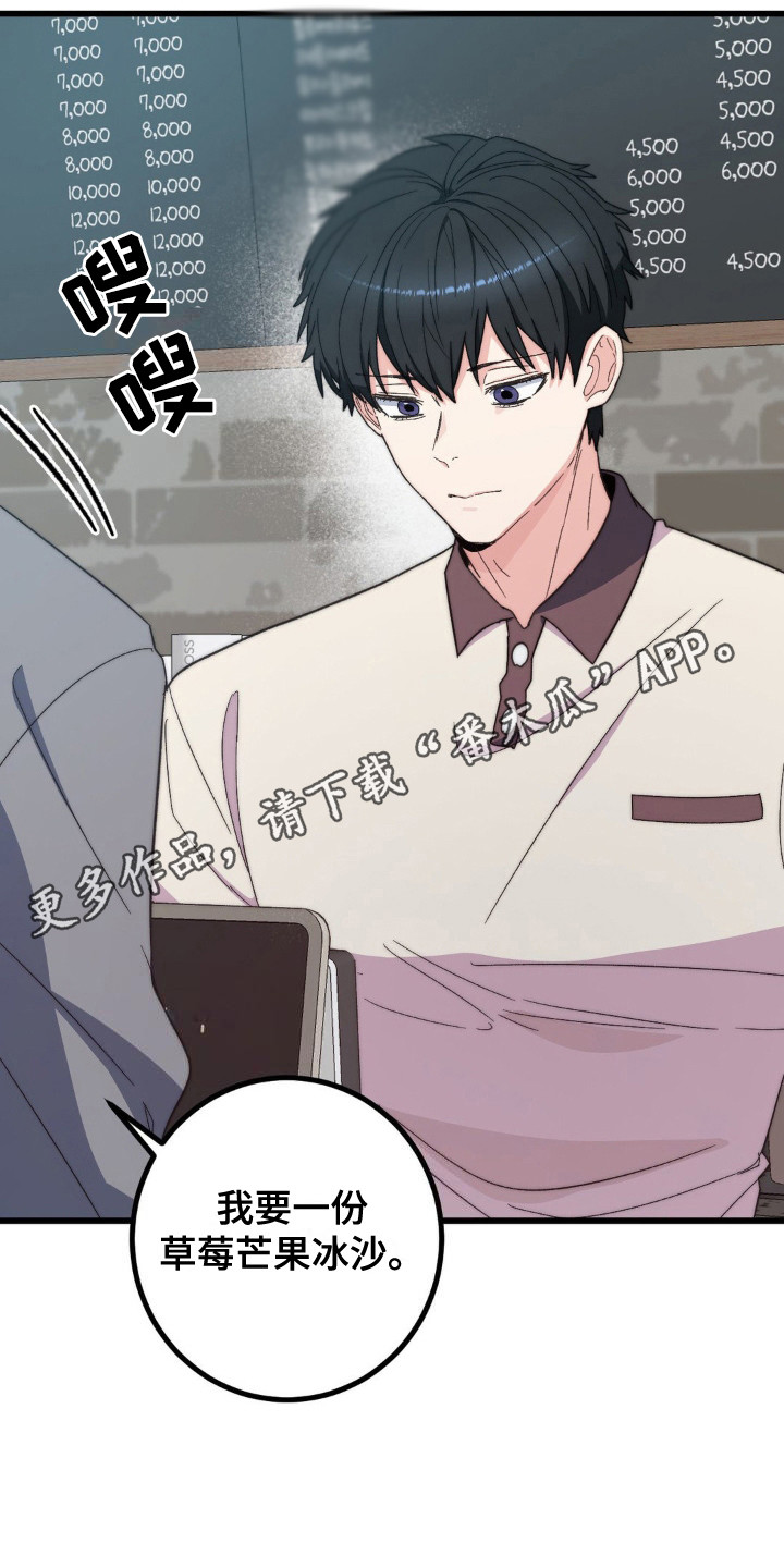 甜蜜共富示范带漫画,第11章：遗失物1图