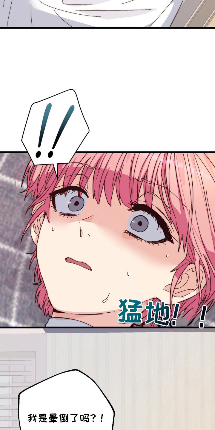 甜蜜共生漫画,第19章：圣人3图