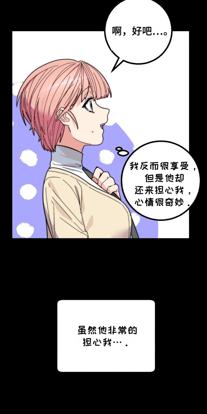 甜蜜共生漫画,第18章：没力气5图