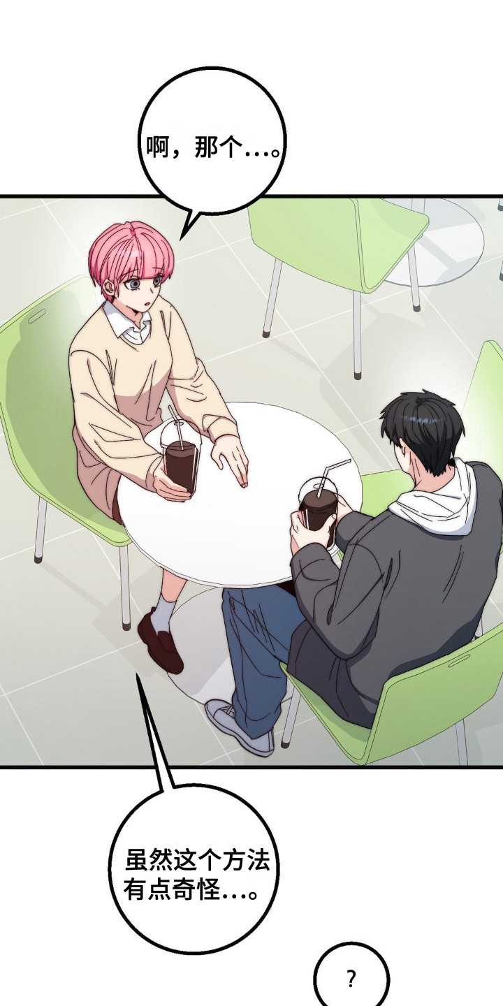 甜蜜共生漫画,第22章：聚餐2图