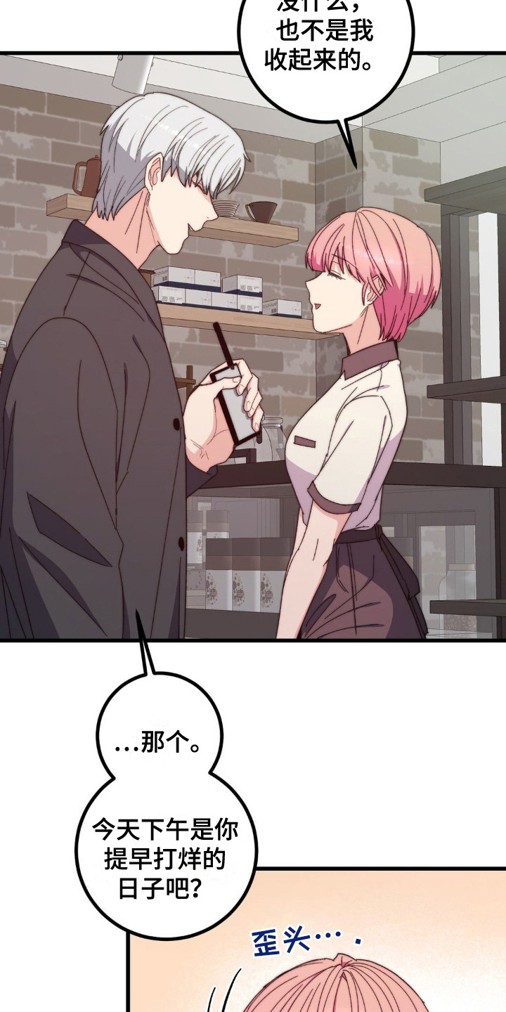 甜蜜共生漫画,第12章：烧伤3图