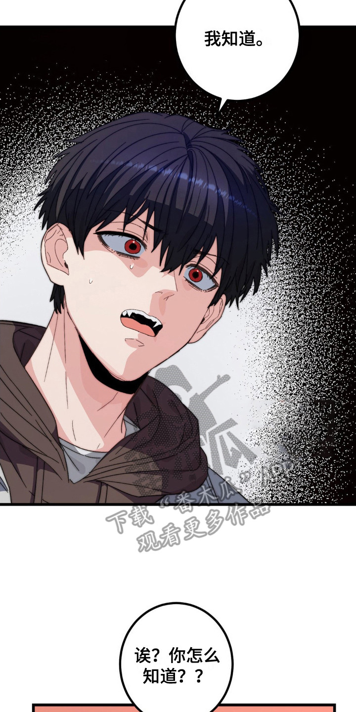 甜蜜共生漫画,第7章：共生关系4图