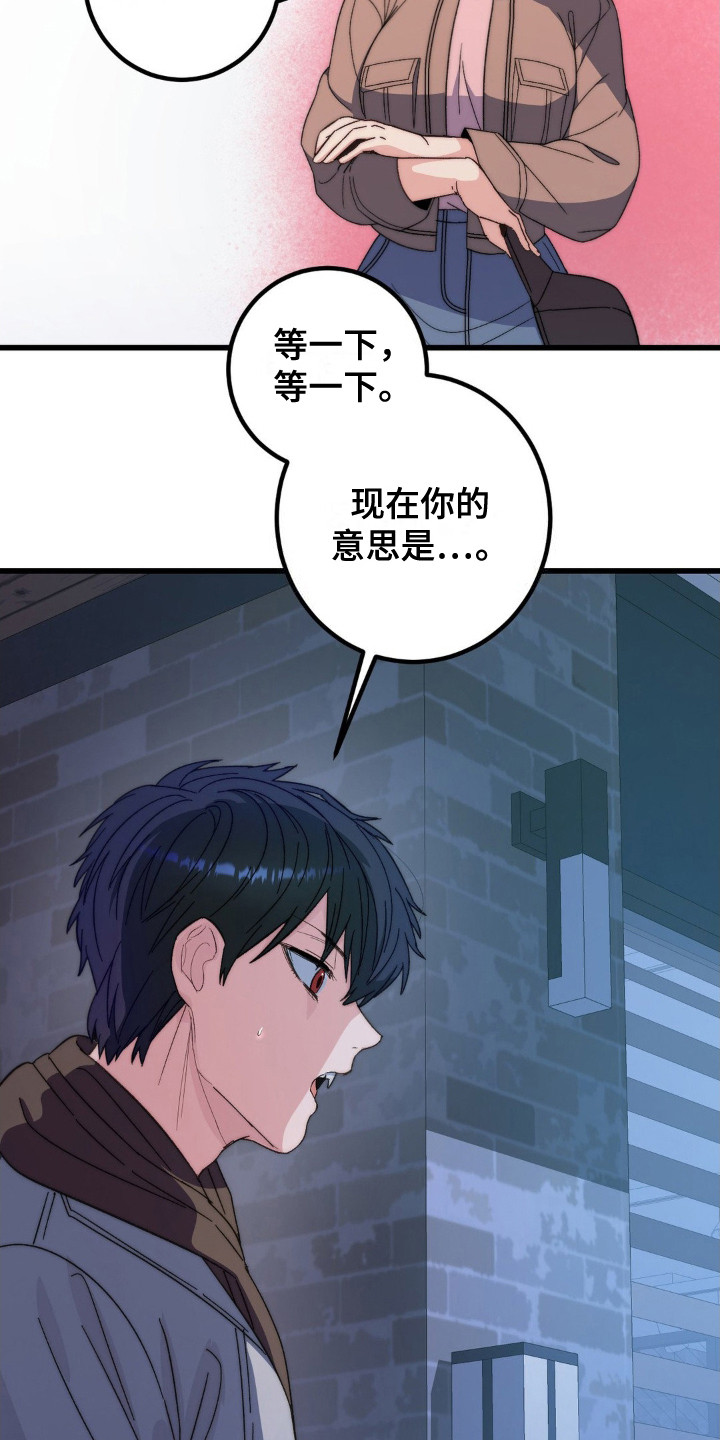 甜蜜闪婚进行时全集免费观看漫画,第7章：共生关系1图