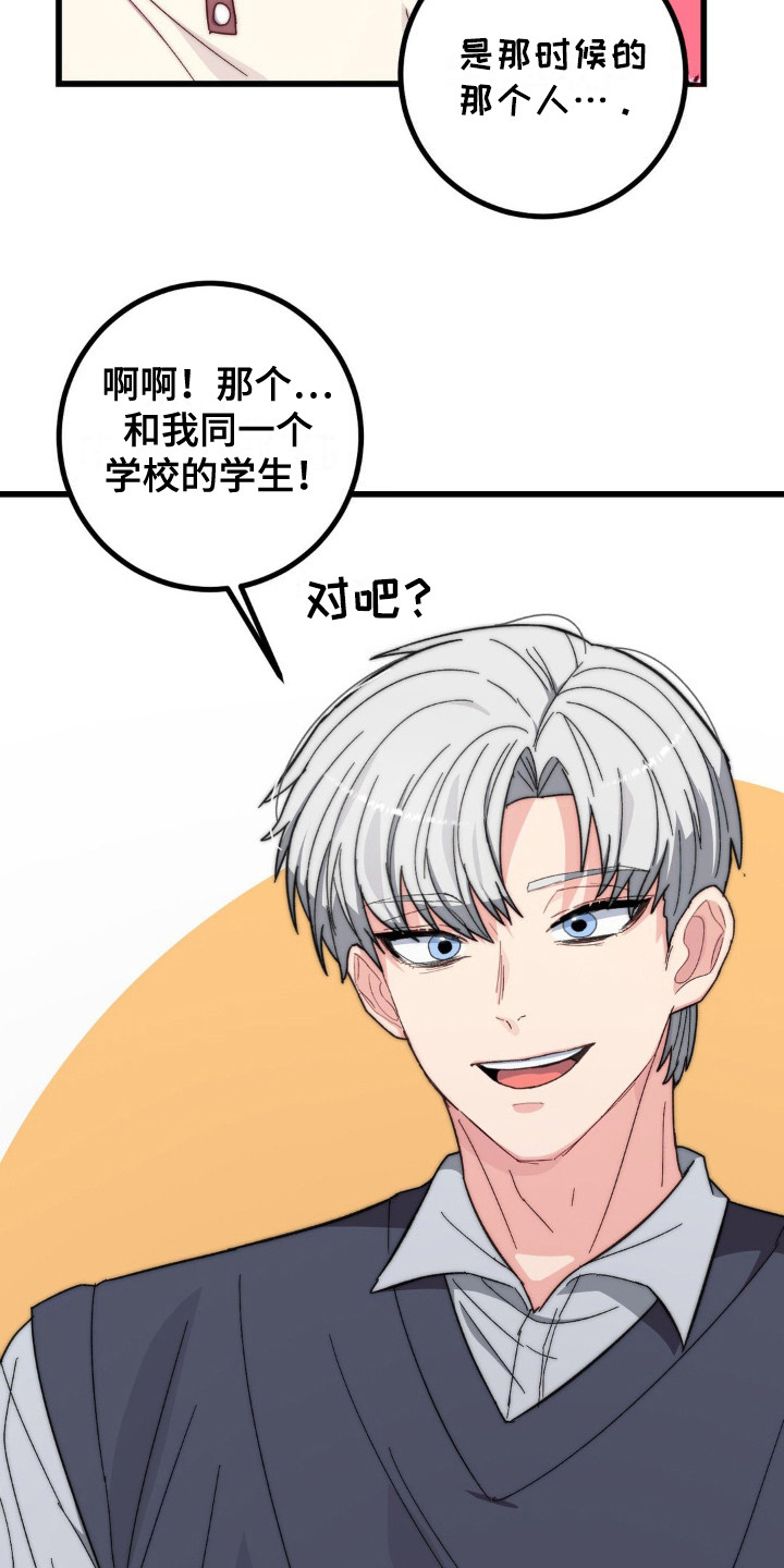 甜蜜共生漫画,第10章：相谈甚欢3图