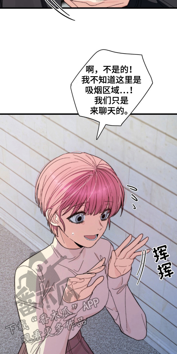 甜蜜共生漫画,第10章：相谈甚欢2图