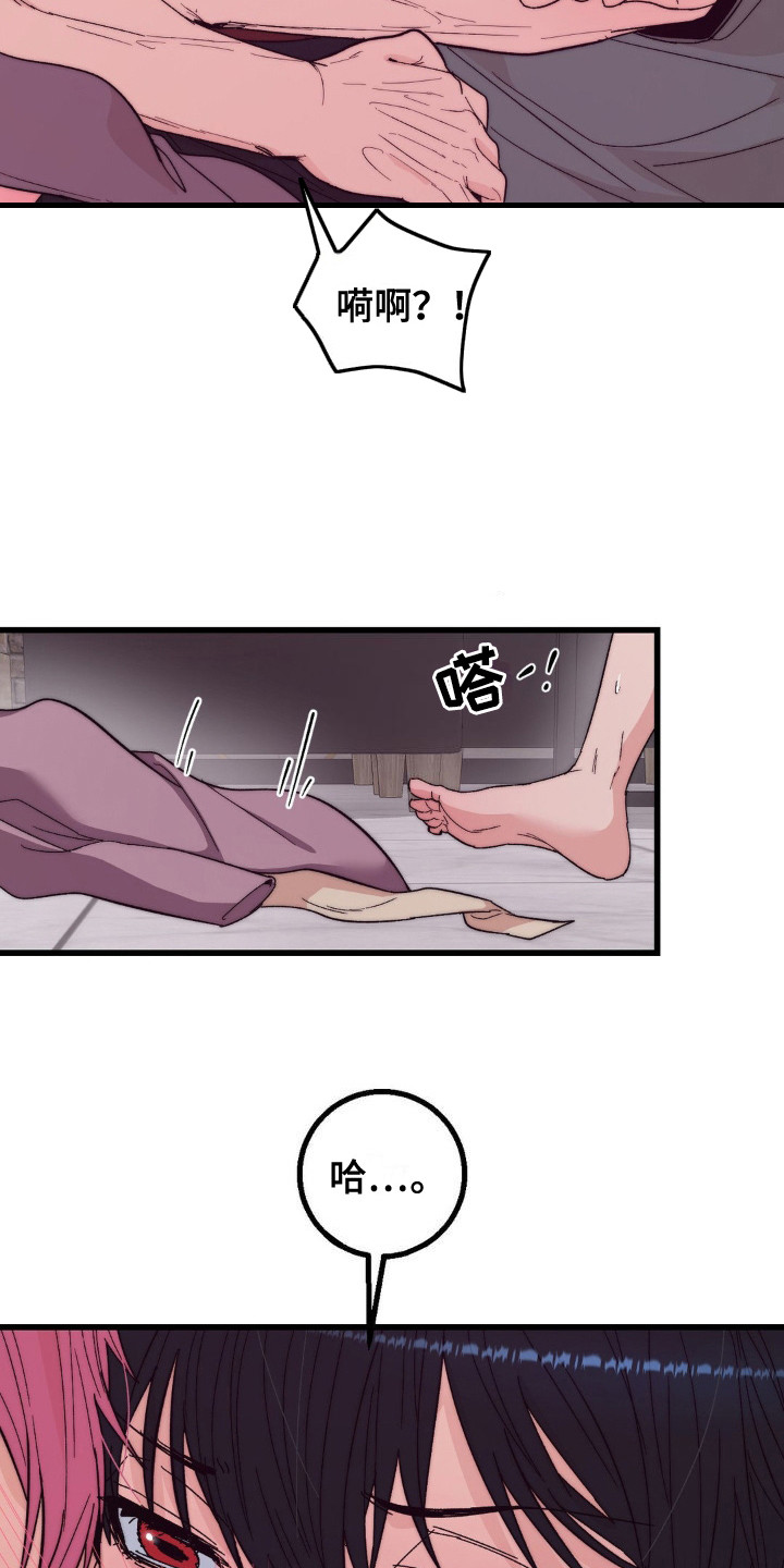 甜蜜共情漫画,第16章：迫不及待4图