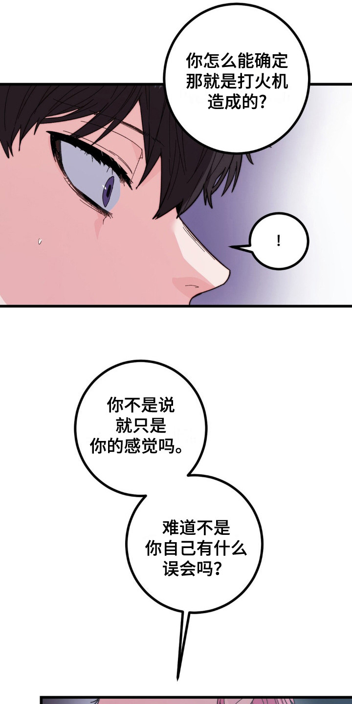 甜蜜共富示范带漫画,第13章：很可疑1图