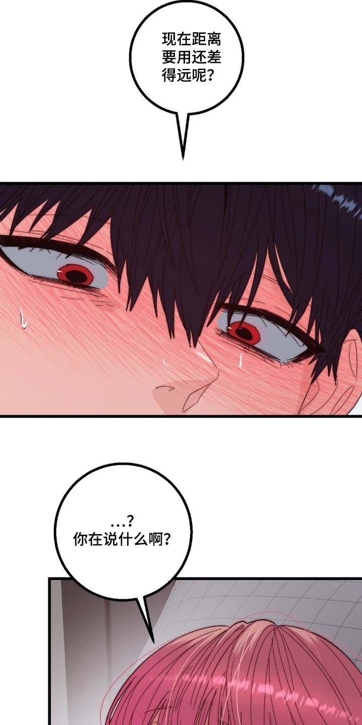 甜蜜共生漫画,第26章：在忍一忍5图