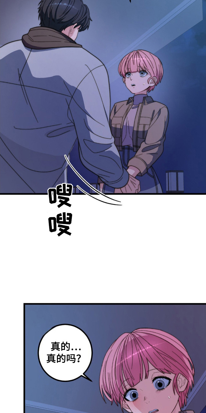 甜蜜闪婚进行时全集免费观看漫画,第7章：共生关系2图