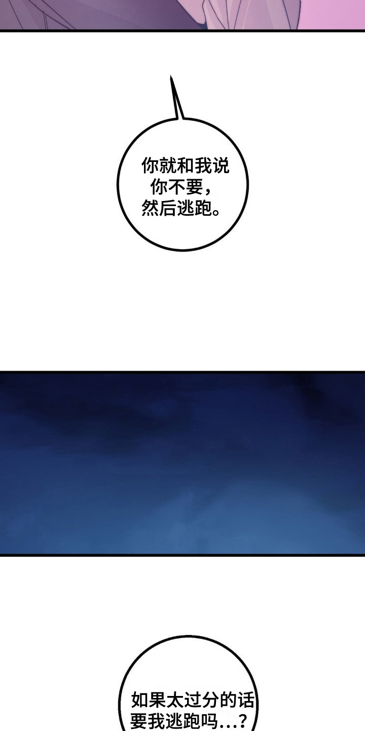 甜蜜共生漫画,第15章：道歉5图