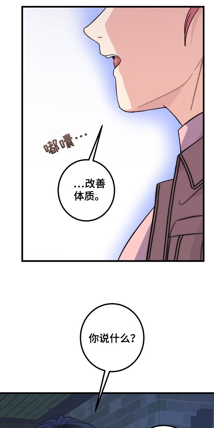 甜蜜共生漫画,第7章：共生关系5图
