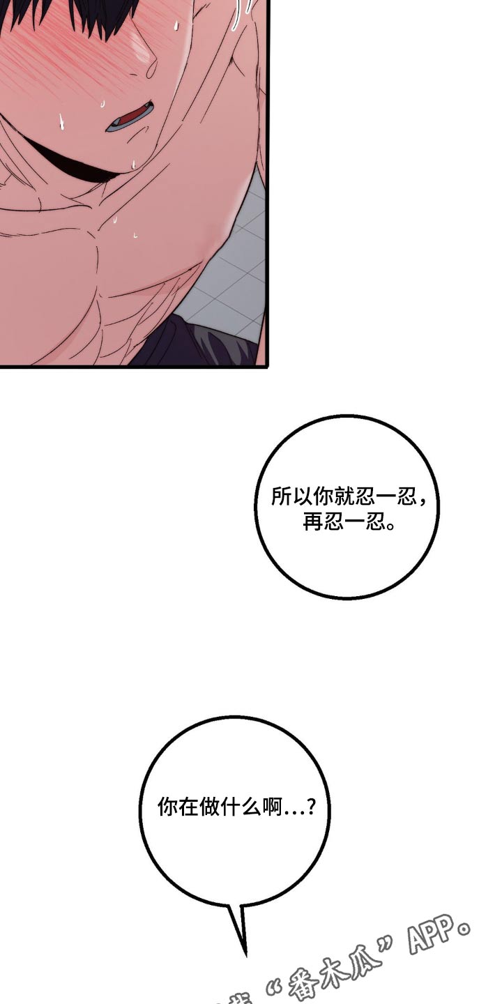 甜蜜共生漫画,第26章：在忍一忍2图