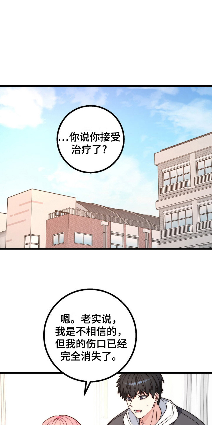 甜蜜共生漫画,第22章：聚餐1图