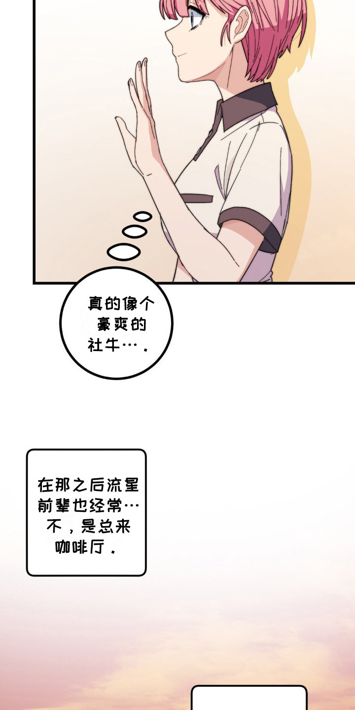 甜蜜共富示范带漫画,第11章：遗失物3图