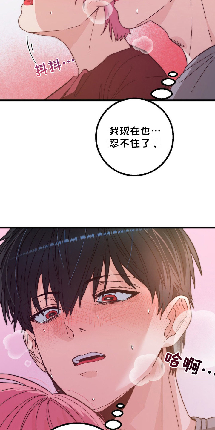 甜蜜共情漫画,第16章：迫不及待2图