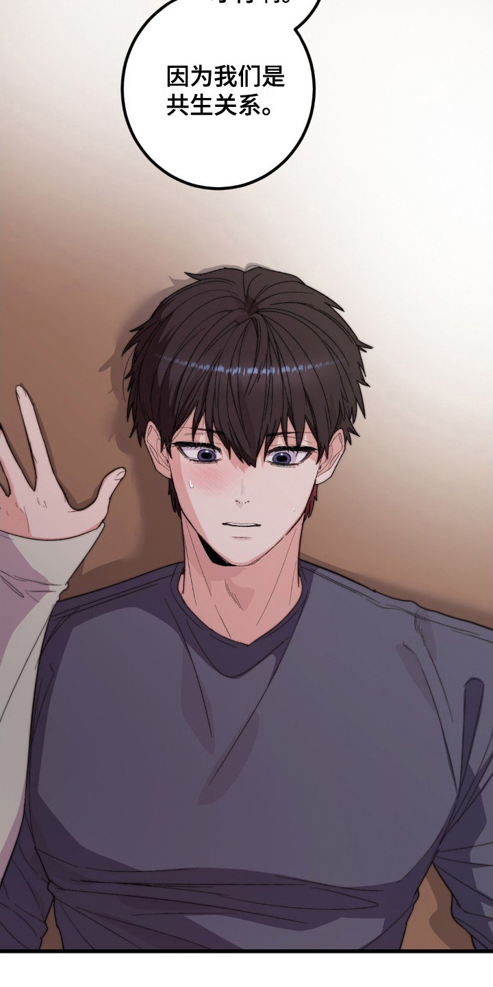 甜蜜共生漫画,第8章：没有耐性4图