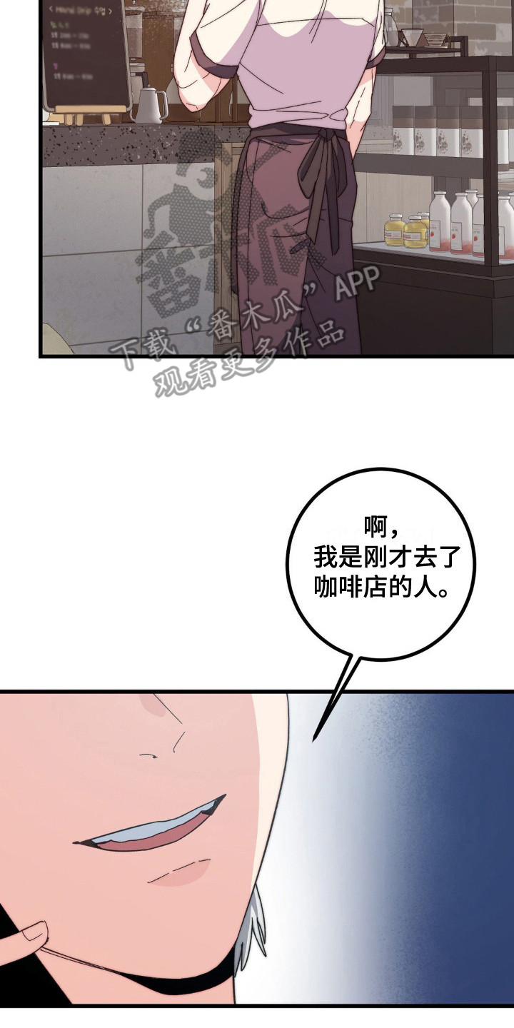 甜蜜共富示范带漫画,第11章：遗失物5图