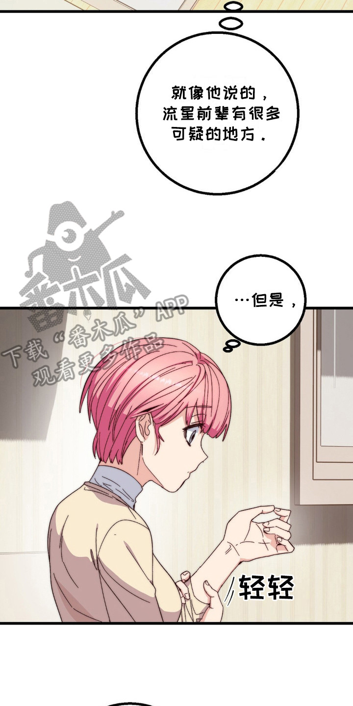 甜蜜共富示范带漫画,第21章：微妙的氛围4图