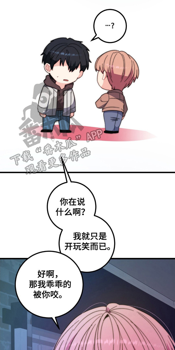 甜蜜共生漫画,第7章：共生关系2图