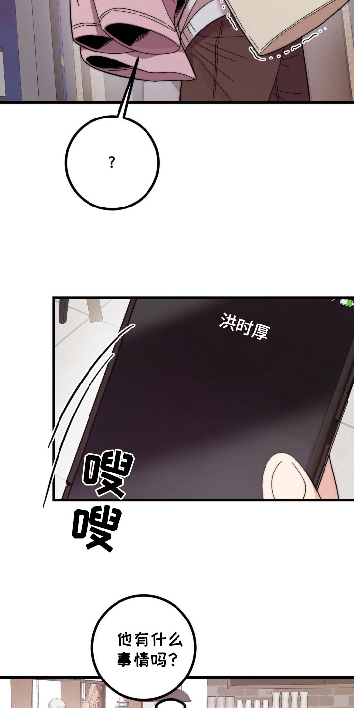 甜蜜共生漫画,第12章：烧伤3图