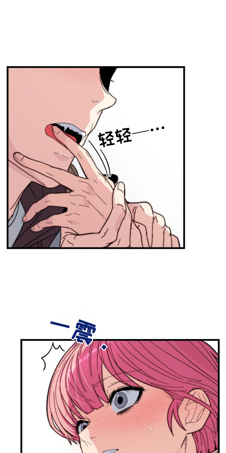 甜蜜共生漫画,第8章：没有耐性1图