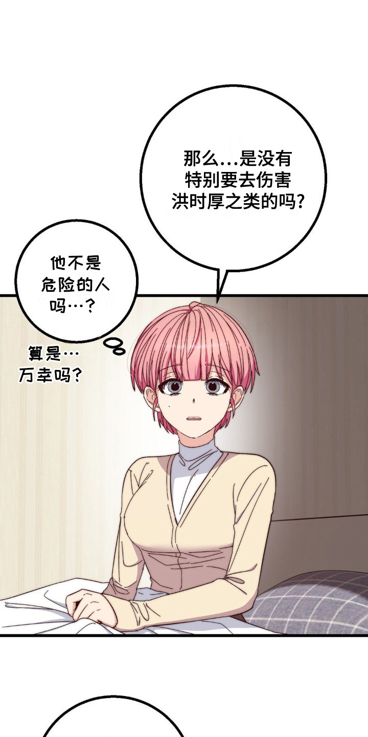 甜蜜共生漫画,第20章：精气1图