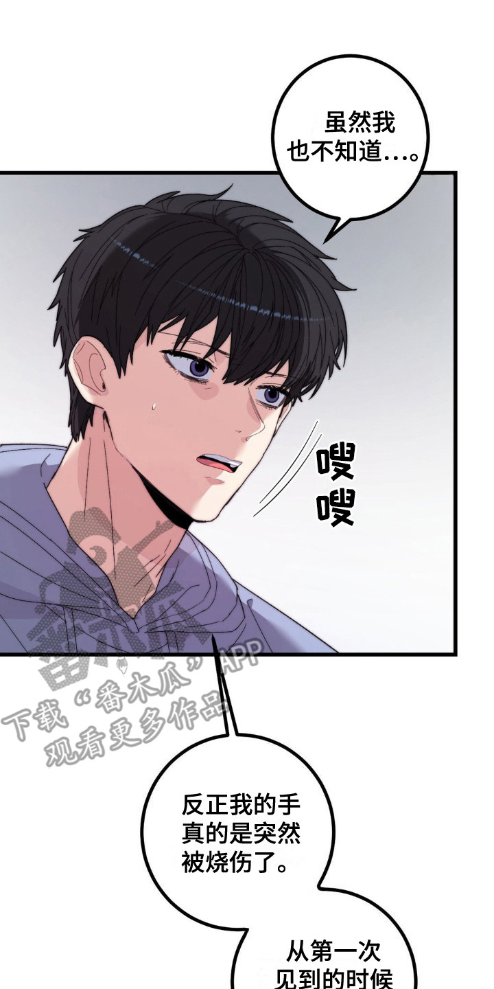 甜蜜共富示范带漫画,第13章：很可疑4图